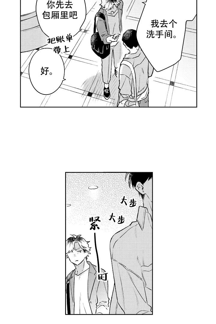 《让风拂过你的心》漫画最新章节第19话免费下拉式在线观看章节第【8】张图片