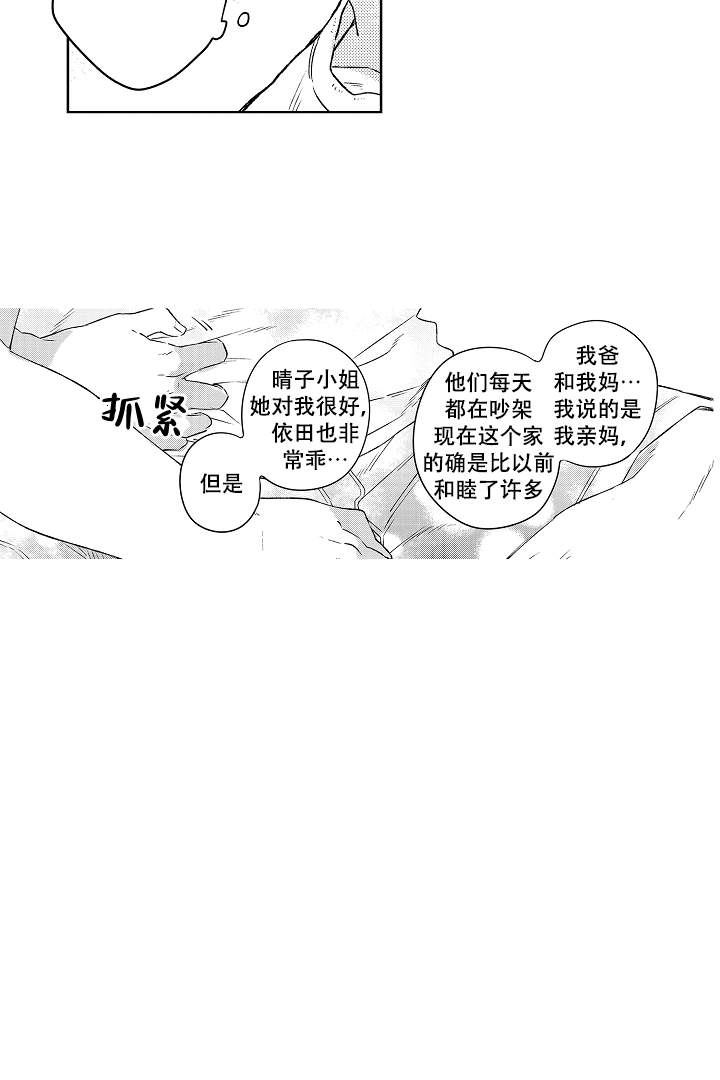 《让风拂过你的心》漫画最新章节第8话免费下拉式在线观看章节第【14】张图片