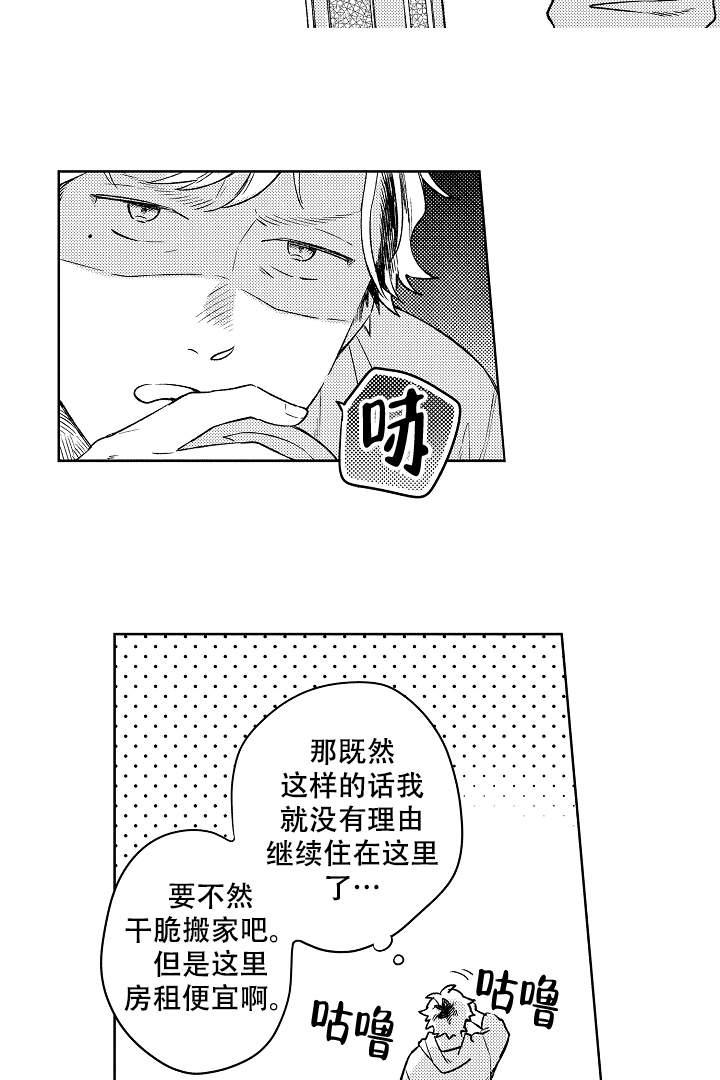 《让风拂过你的心》漫画最新章节第1话免费下拉式在线观看章节第【11】张图片