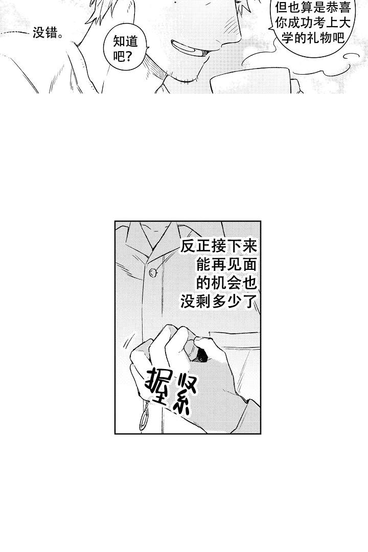 《让风拂过你的心》漫画最新章节第10话免费下拉式在线观看章节第【5】张图片