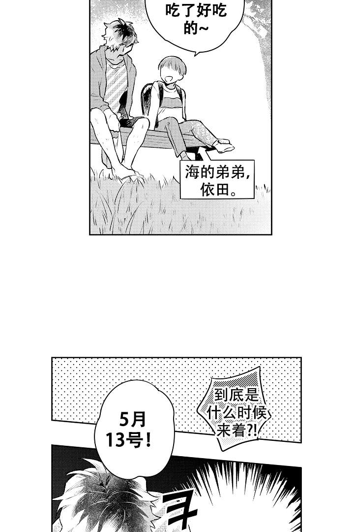 《让风拂过你的心》漫画最新章节第16话免费下拉式在线观看章节第【7】张图片