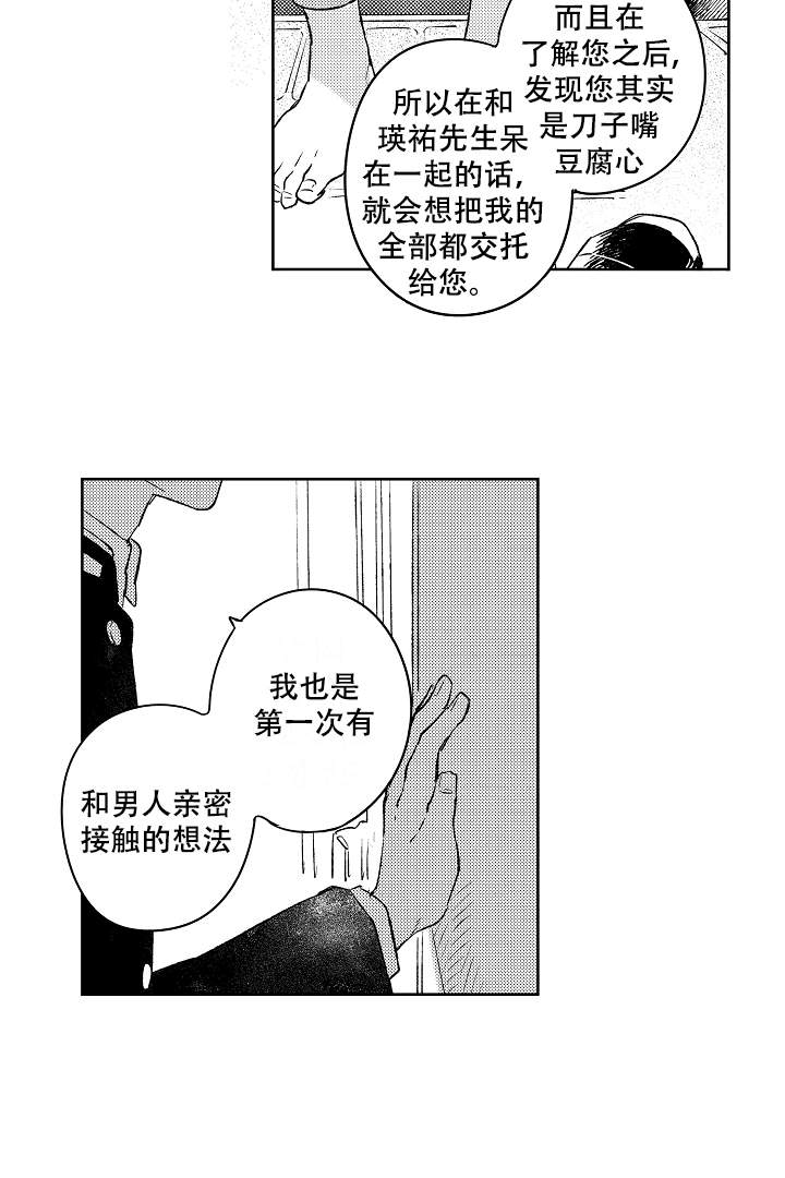 《让风拂过你的心》漫画最新章节第12话免费下拉式在线观看章节第【3】张图片