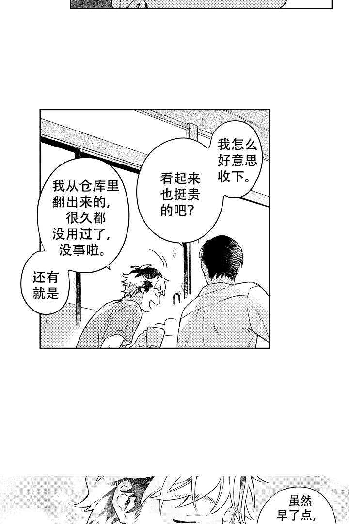 《让风拂过你的心》漫画最新章节第10话免费下拉式在线观看章节第【4】张图片