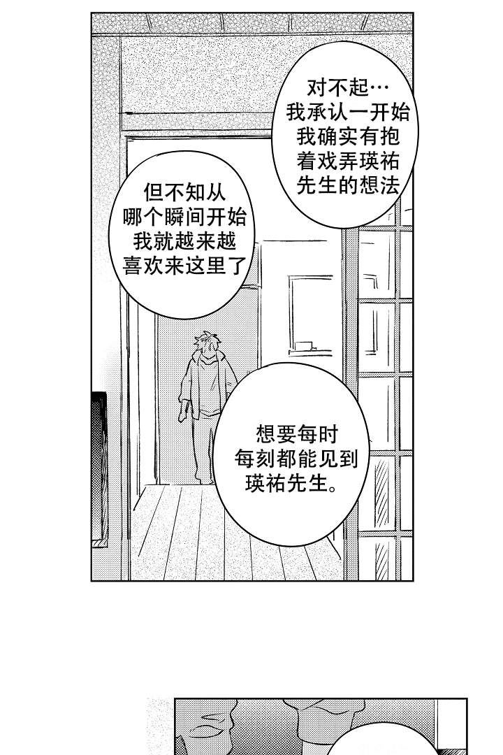 《让风拂过你的心》漫画最新章节第12话免费下拉式在线观看章节第【2】张图片