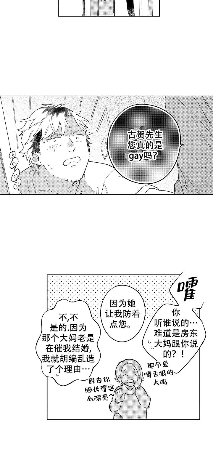 《让风拂过你的心》漫画最新章节第3话免费下拉式在线观看章节第【3】张图片