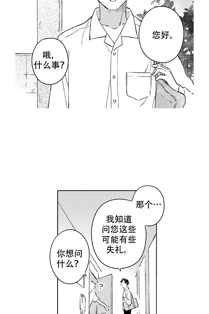 《让风拂过你的心》漫画最新章节第3话免费下拉式在线观看章节第【2】张图片