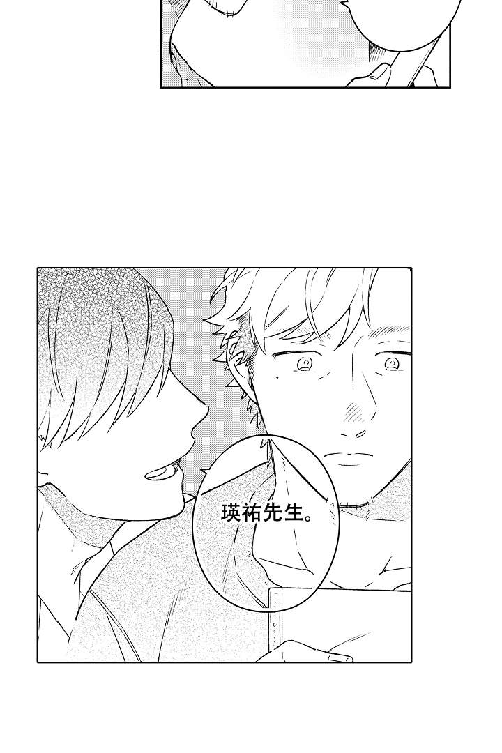 《让风拂过你的心》漫画最新章节第3话免费下拉式在线观看章节第【13】张图片