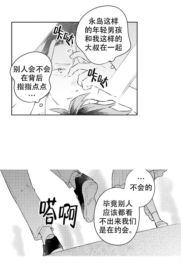 《让风拂过你的心》漫画最新章节第17话免费下拉式在线观看章节第【5】张图片