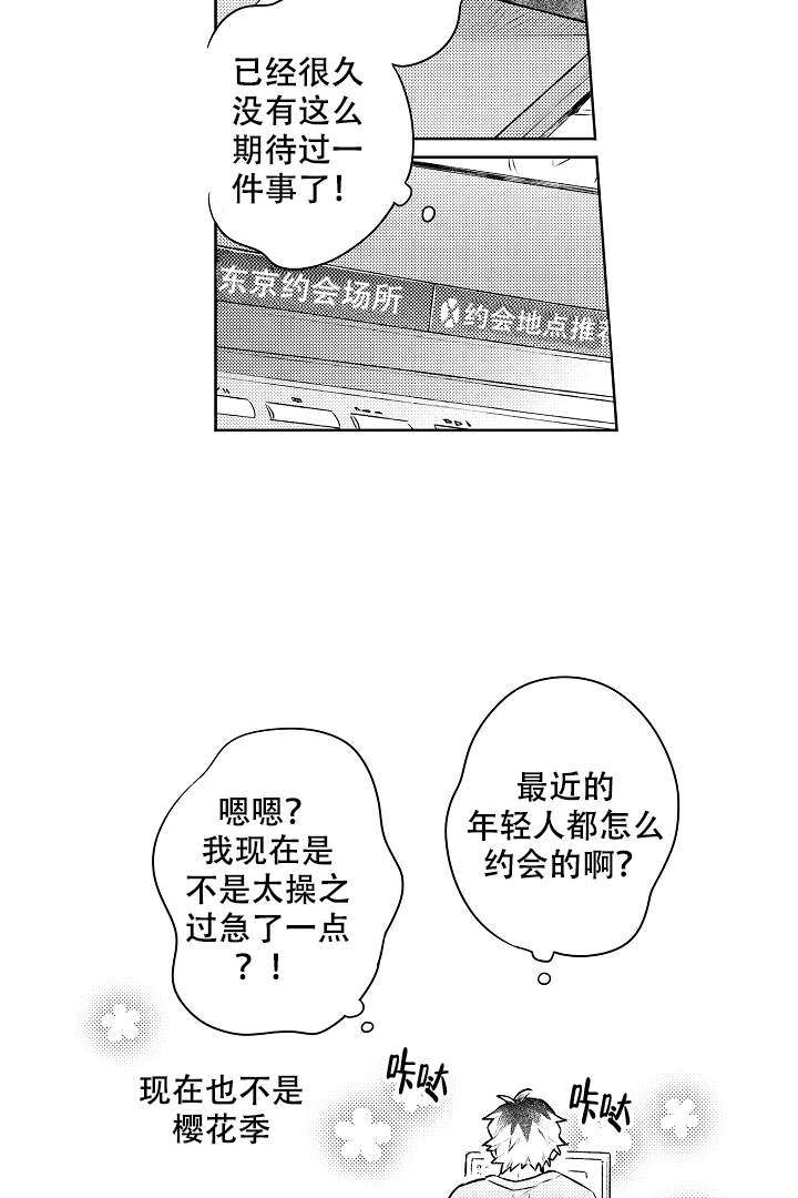 《让风拂过你的心》漫画最新章节第16话免费下拉式在线观看章节第【4】张图片