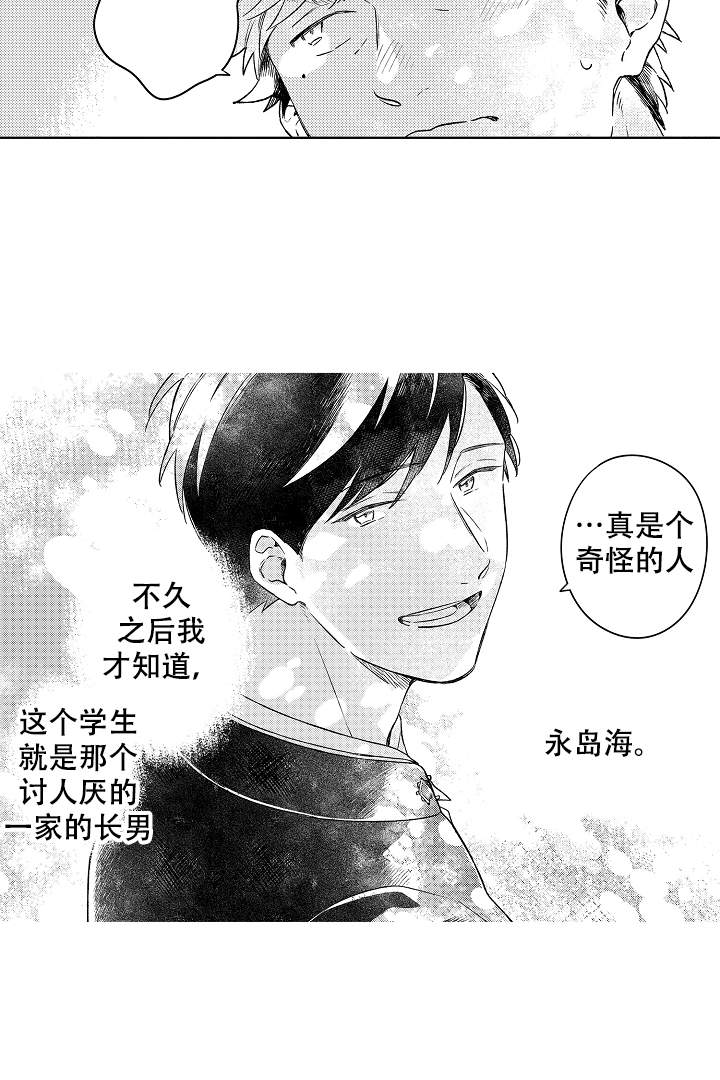 《让风拂过你的心》漫画最新章节第2话免费下拉式在线观看章节第【10】张图片