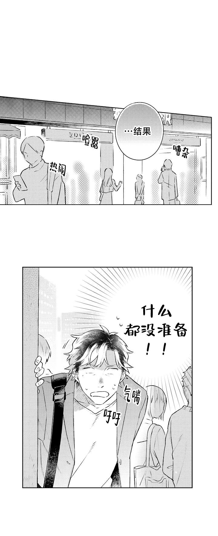 《让风拂过你的心》漫画最新章节第16话免费下拉式在线观看章节第【11】张图片