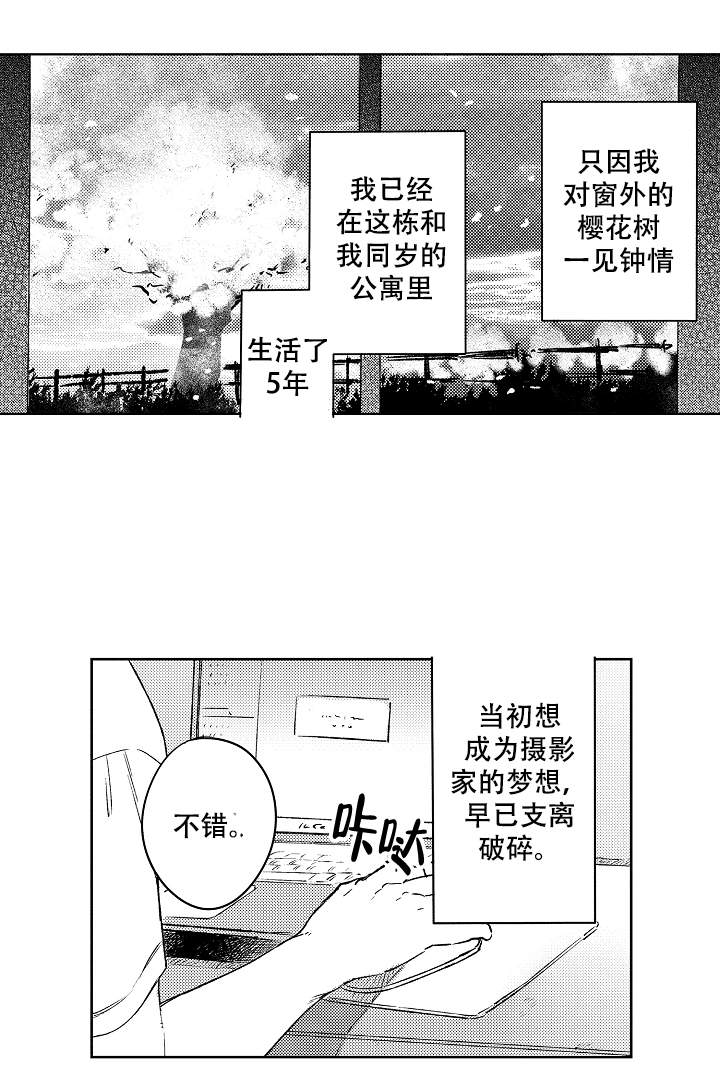 《让风拂过你的心》漫画最新章节第1话免费下拉式在线观看章节第【3】张图片