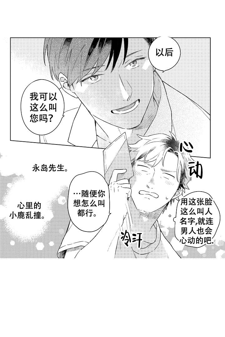 《让风拂过你的心》漫画最新章节第3话免费下拉式在线观看章节第【14】张图片