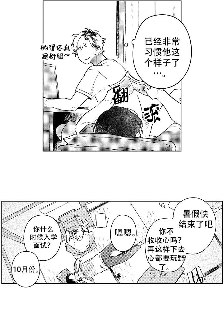 《让风拂过你的心》漫画最新章节第7话免费下拉式在线观看章节第【14】张图片