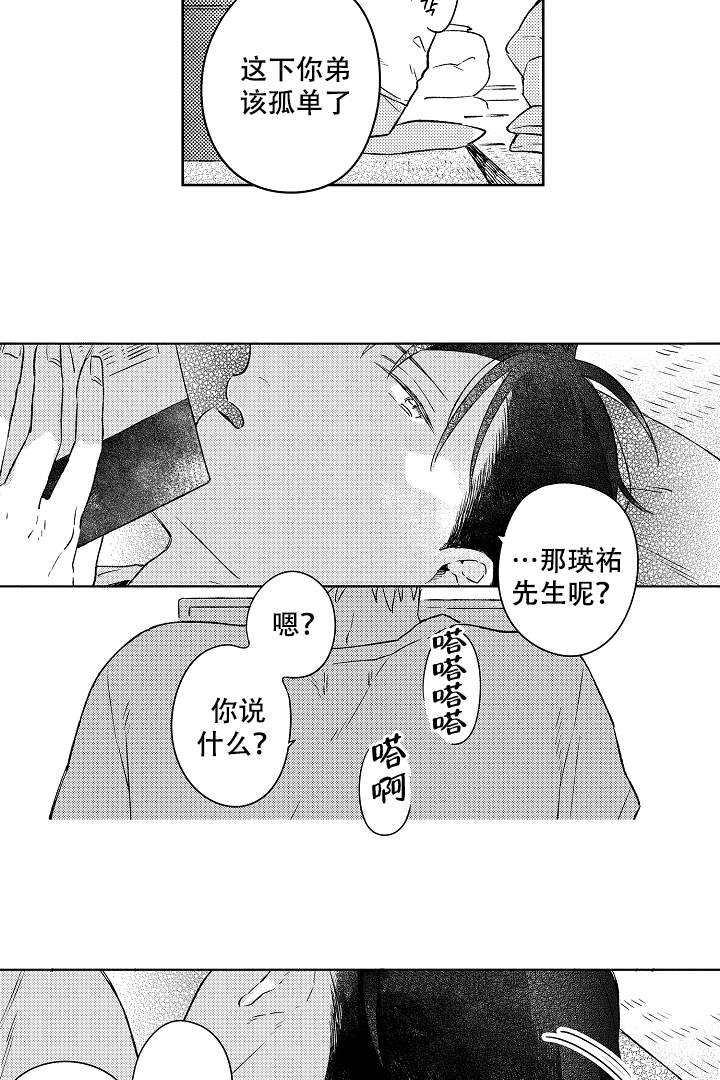 《让风拂过你的心》漫画最新章节第8话免费下拉式在线观看章节第【4】张图片