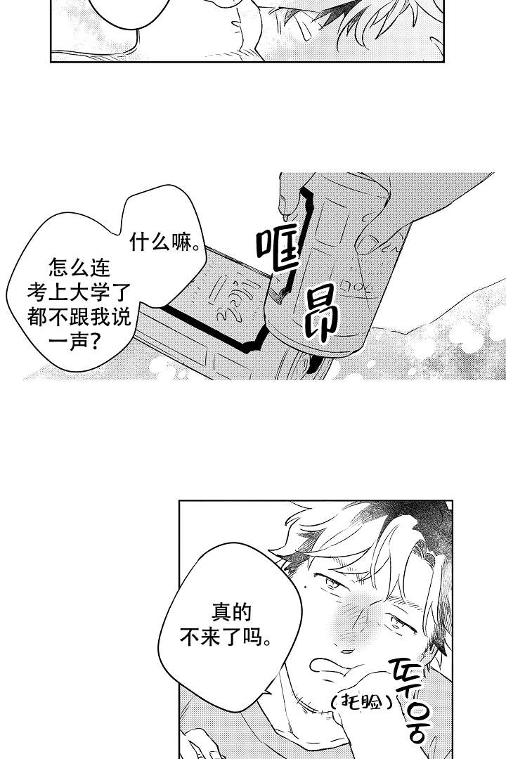 《让风拂过你的心》漫画最新章节第12话免费下拉式在线观看章节第【8】张图片