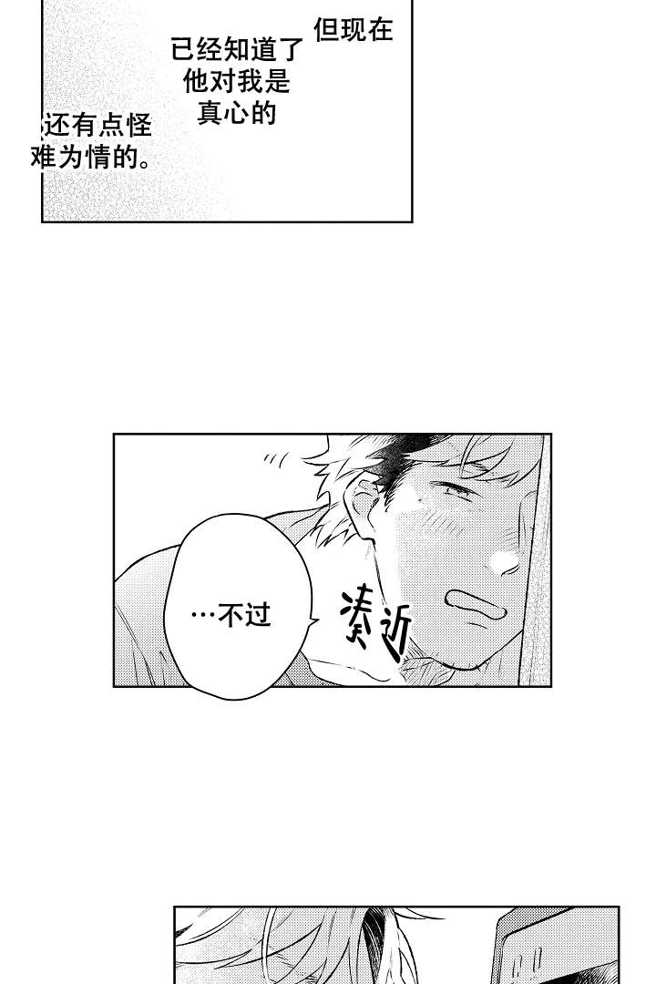 《让风拂过你的心》漫画最新章节第15话免费下拉式在线观看章节第【13】张图片