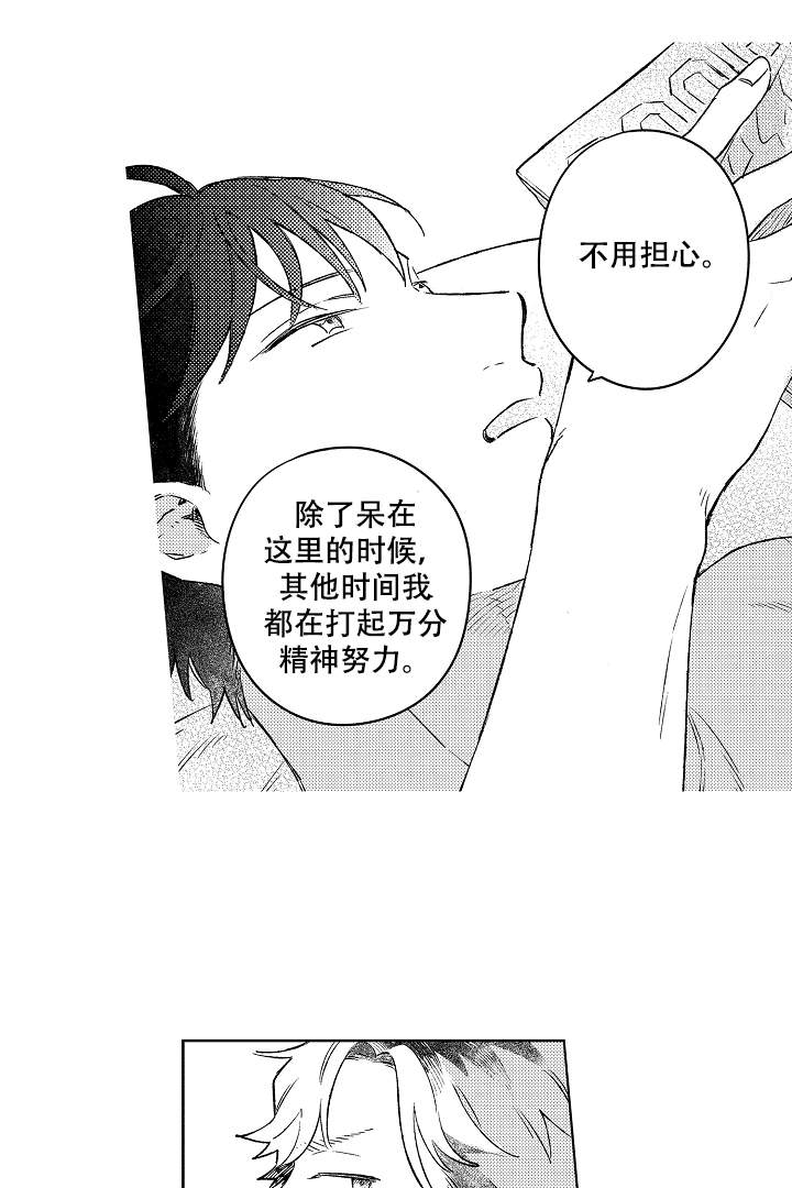 《让风拂过你的心》漫画最新章节第8话免费下拉式在线观看章节第【1】张图片