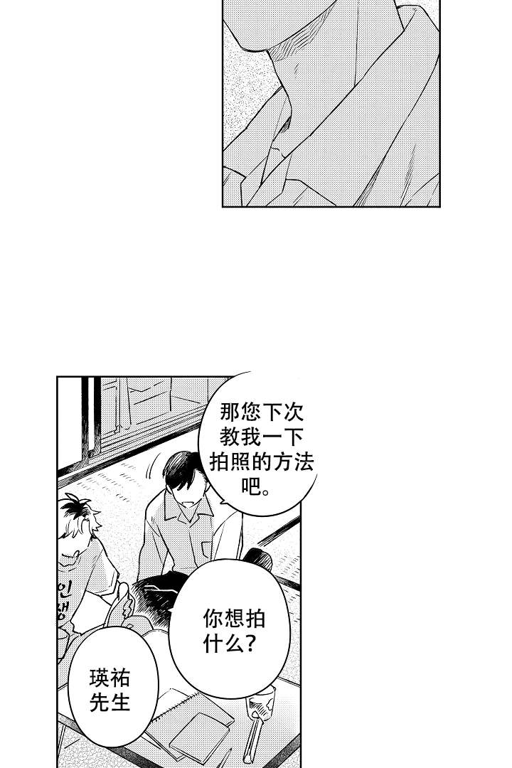 《让风拂过你的心》漫画最新章节第4话免费下拉式在线观看章节第【3】张图片