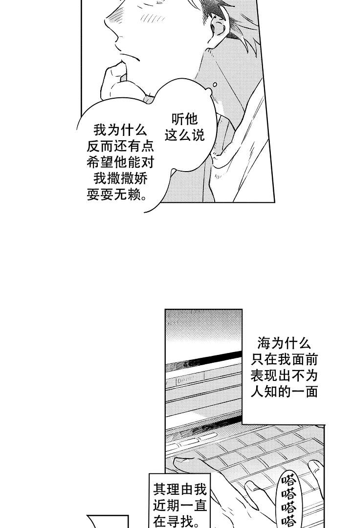 《让风拂过你的心》漫画最新章节第8话免费下拉式在线观看章节第【2】张图片