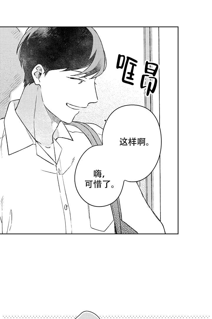 《让风拂过你的心》漫画最新章节第3话免费下拉式在线观看章节第【6】张图片