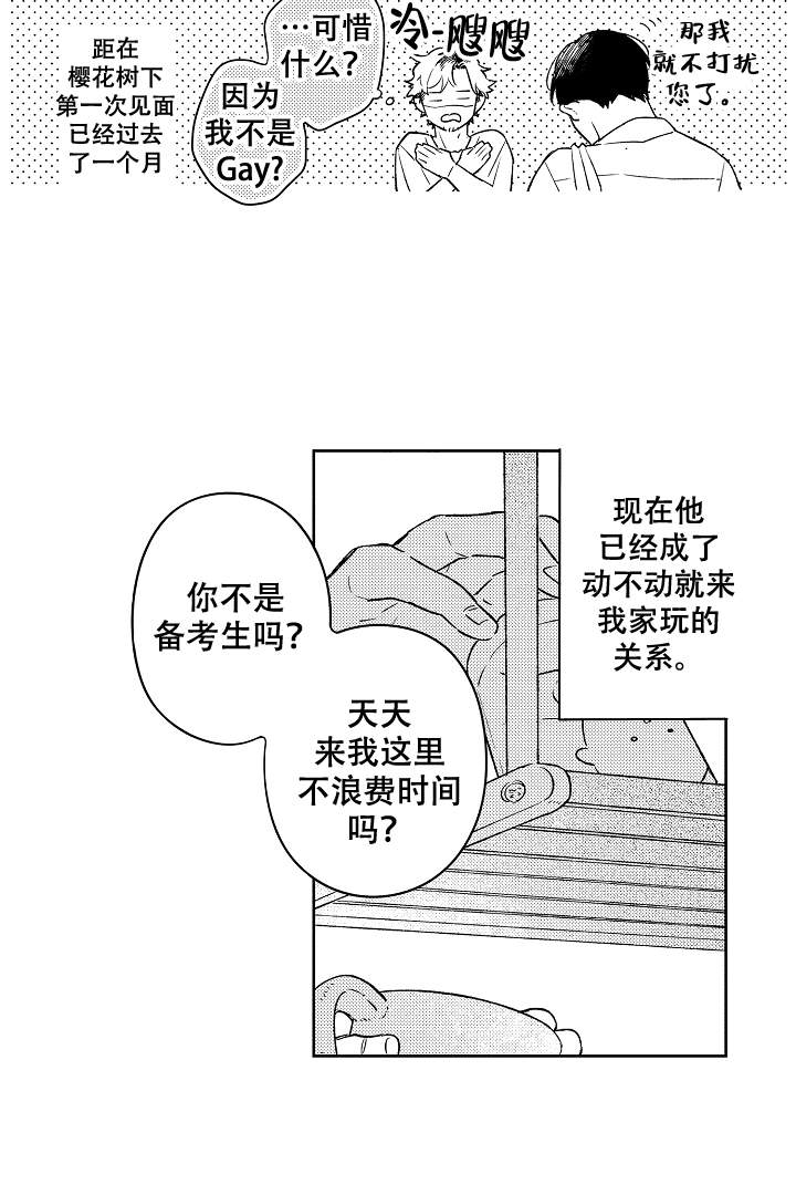 《让风拂过你的心》漫画最新章节第3话免费下拉式在线观看章节第【7】张图片