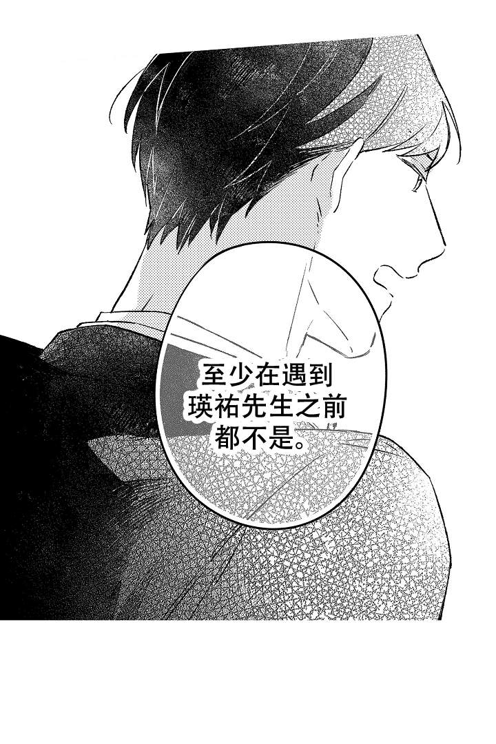 《让风拂过你的心》漫画最新章节第11话免费下拉式在线观看章节第【13】张图片