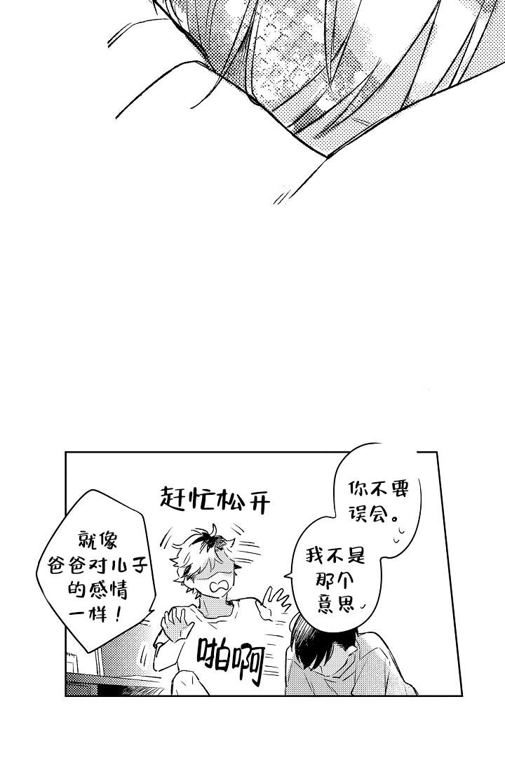 《让风拂过你的心》漫画最新章节第9话免费下拉式在线观看章节第【7】张图片