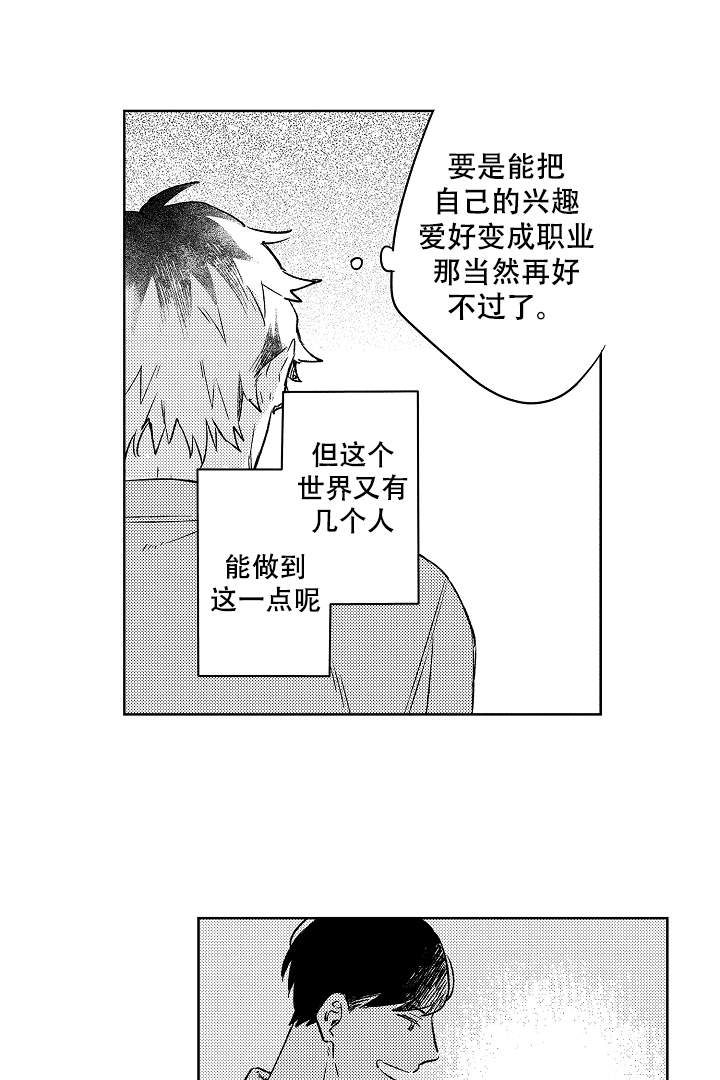 《让风拂过你的心》漫画最新章节第5话免费下拉式在线观看章节第【9】张图片