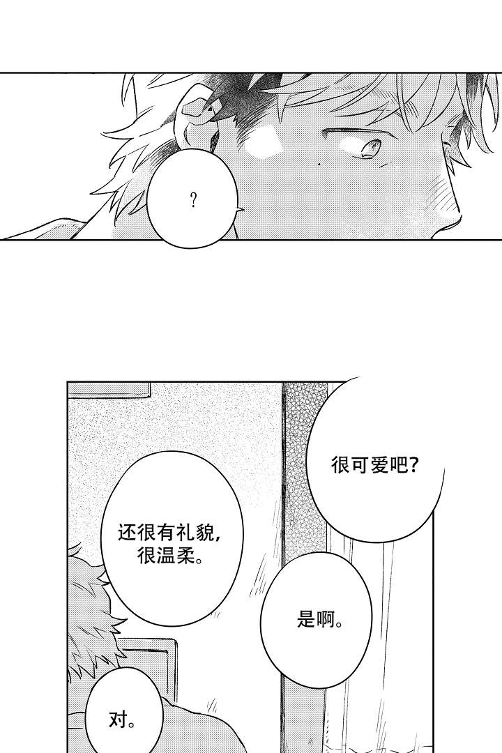 《让风拂过你的心》漫画最新章节第8话免费下拉式在线观看章节第【10】张图片