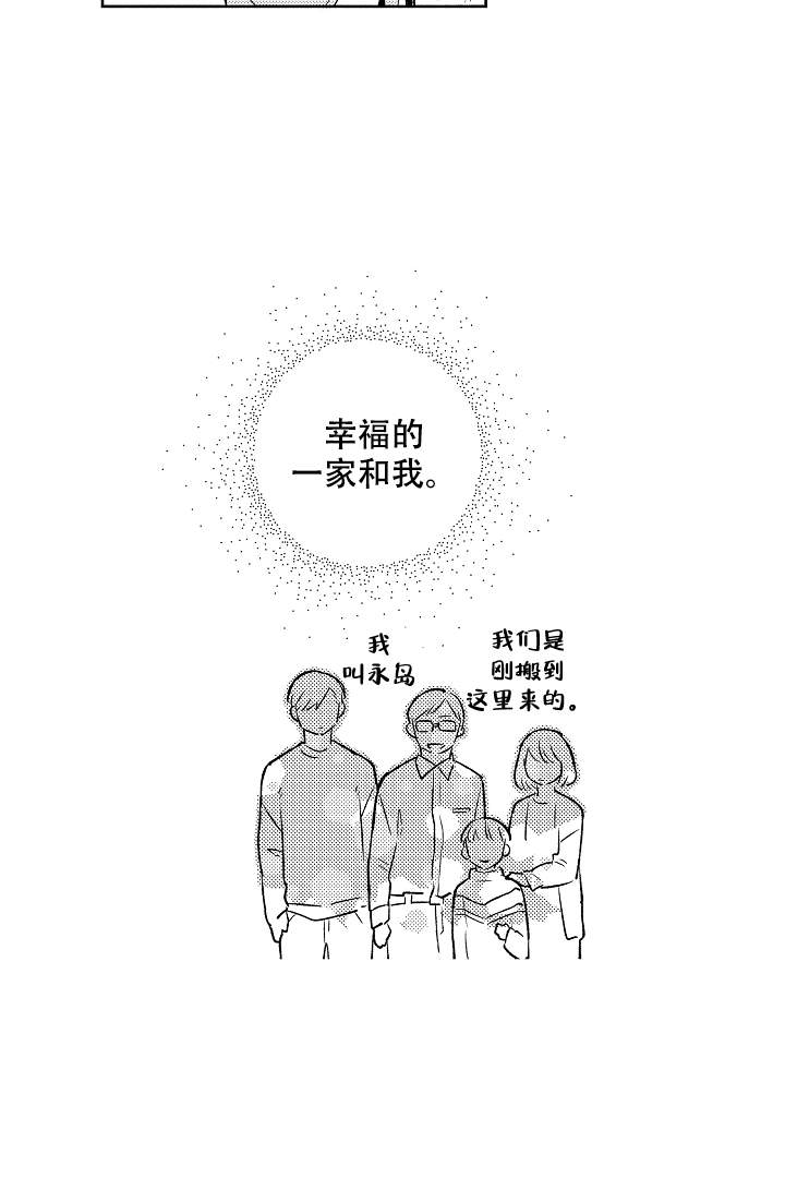 《让风拂过你的心》漫画最新章节第1话免费下拉式在线观看章节第【15】张图片