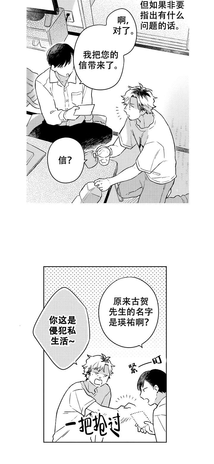 《让风拂过你的心》漫画最新章节第3话免费下拉式在线观看章节第【11】张图片