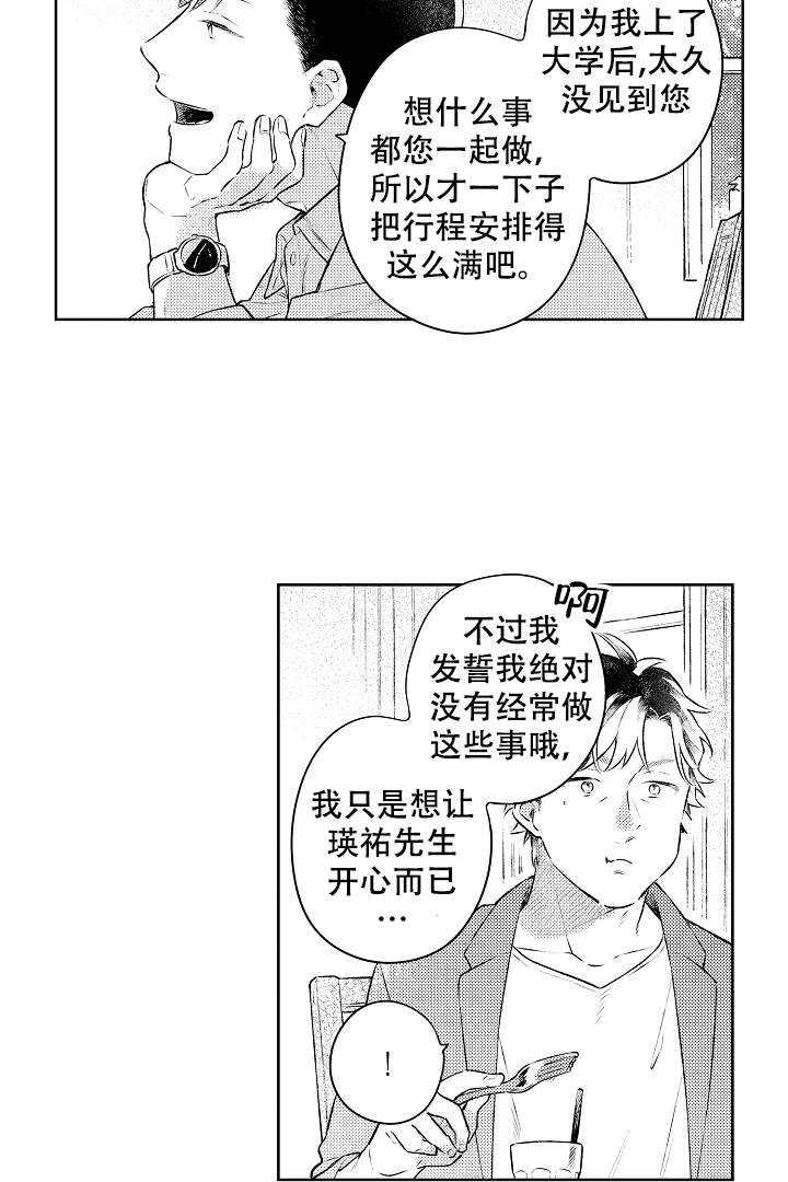 《让风拂过你的心》漫画最新章节第18话免费下拉式在线观看章节第【15】张图片