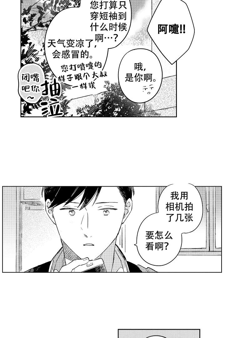 《让风拂过你的心》漫画最新章节第10话免费下拉式在线观看章节第【17】张图片