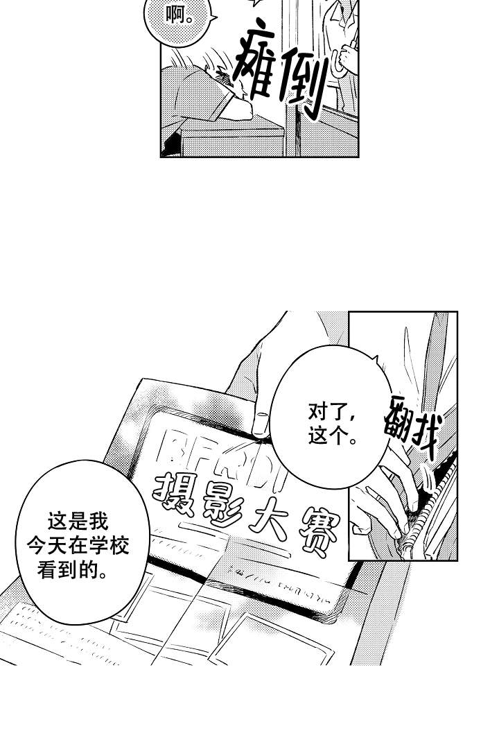 《让风拂过你的心》漫画最新章节第4话免费下拉式在线观看章节第【10】张图片