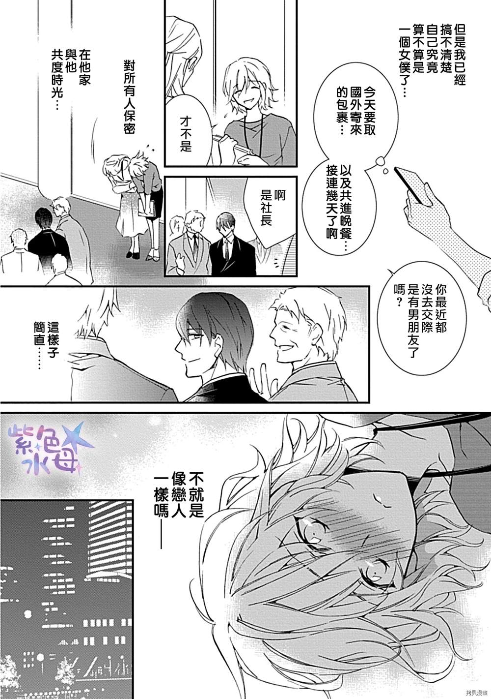 《我的主人是社长！》漫画最新章节第1话免费下拉式在线观看章节第【19】张图片