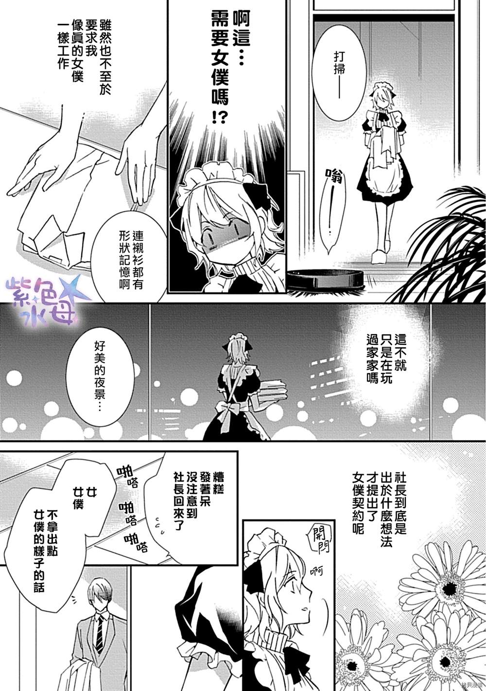 《我的主人是社长！》漫画最新章节第1话免费下拉式在线观看章节第【12】张图片