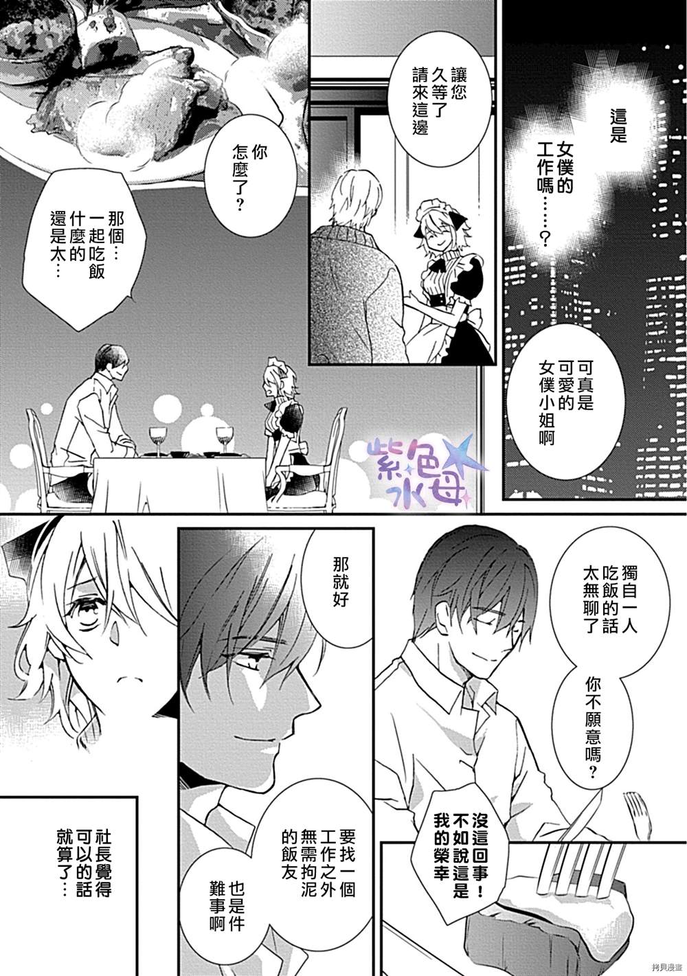 《我的主人是社长！》漫画最新章节第1话免费下拉式在线观看章节第【18】张图片