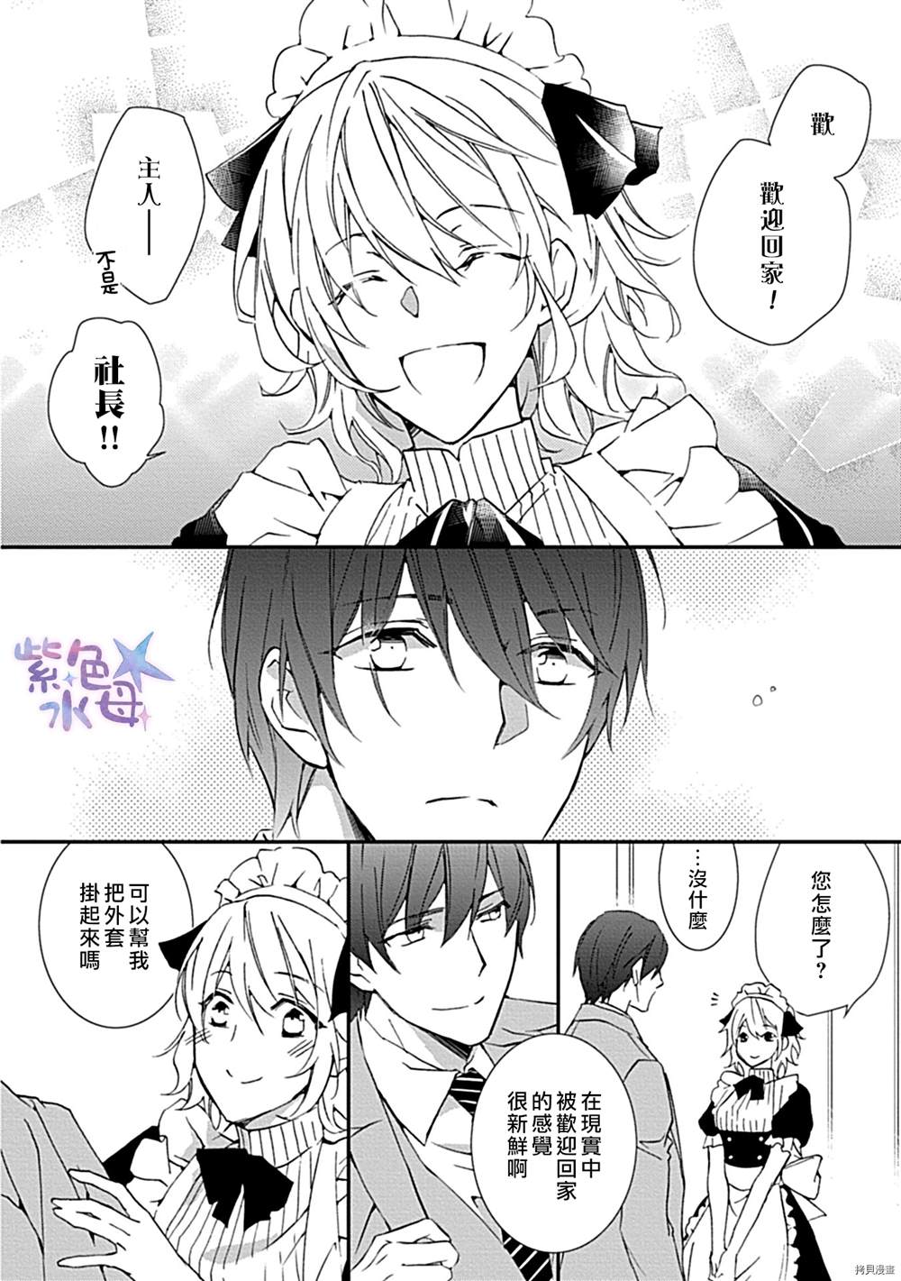 《我的主人是社长！》漫画最新章节第1话免费下拉式在线观看章节第【13】张图片