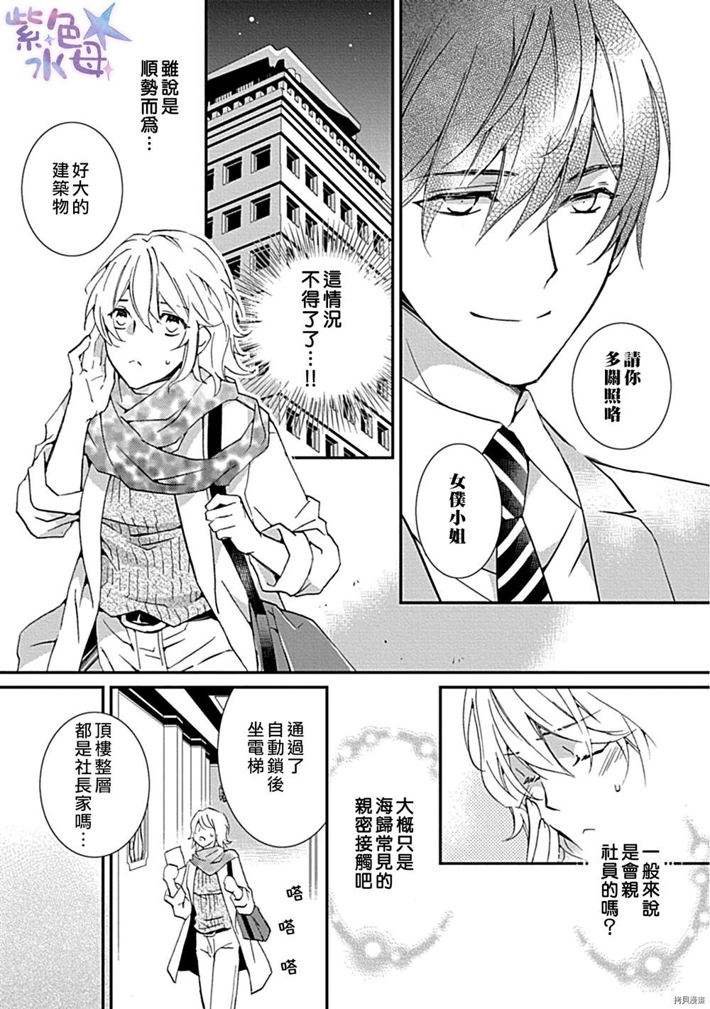 《我的主人是社长！》漫画最新章节第1话免费下拉式在线观看章节第【10】张图片