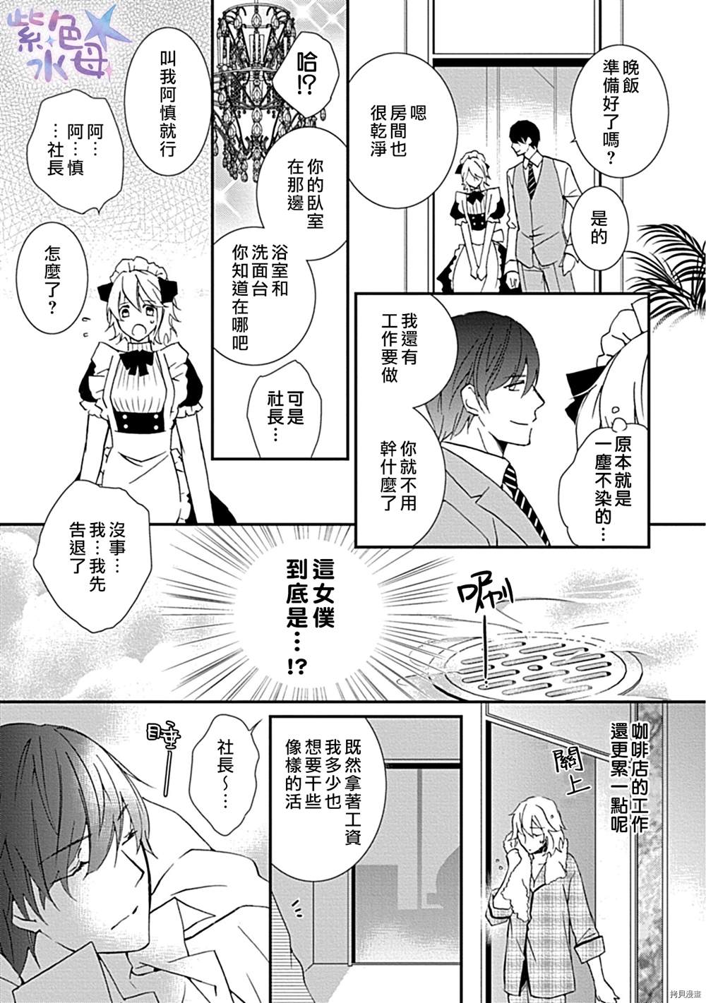 《我的主人是社长！》漫画最新章节第1话免费下拉式在线观看章节第【14】张图片