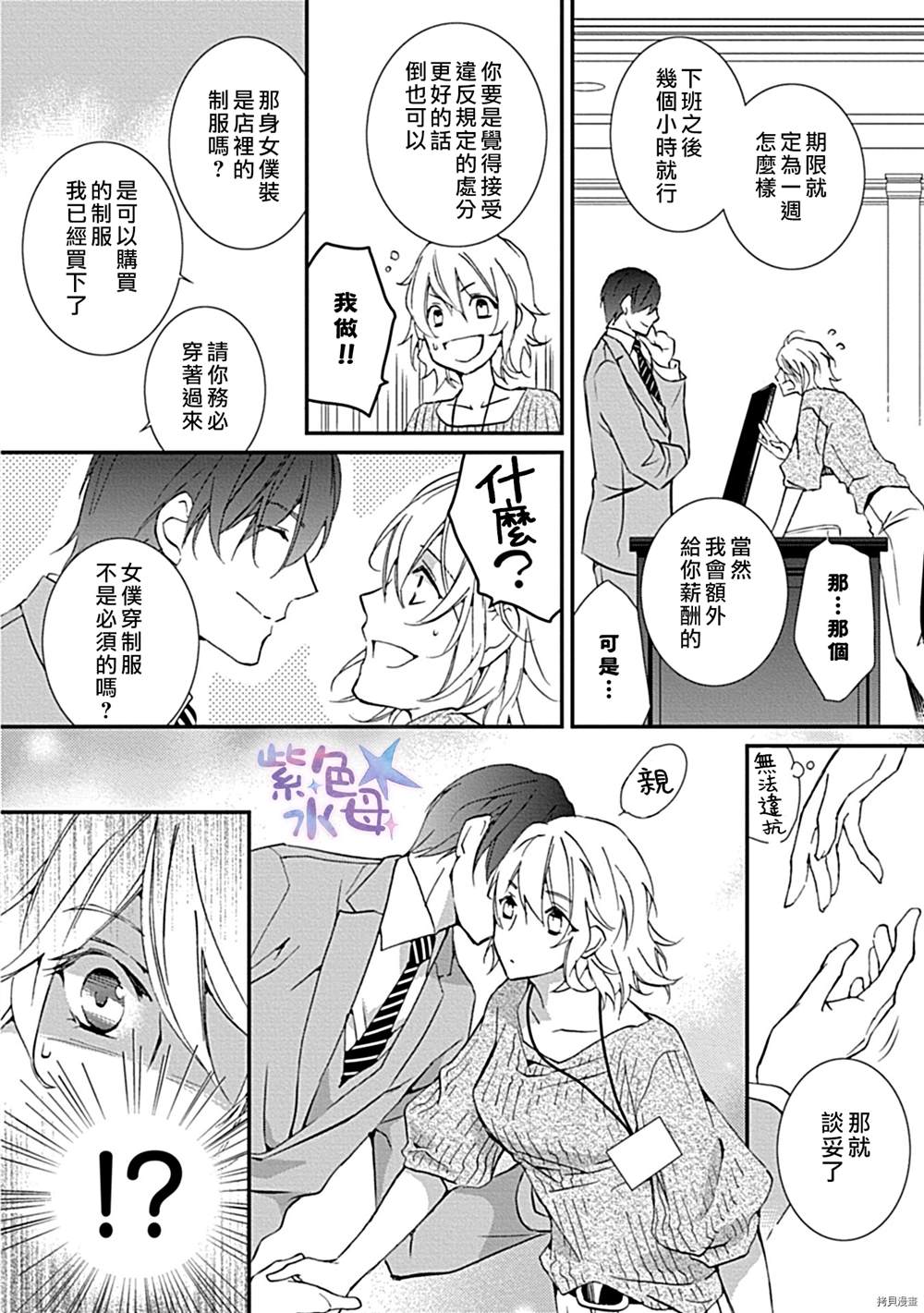 《我的主人是社长！》漫画最新章节第1话免费下拉式在线观看章节第【9】张图片