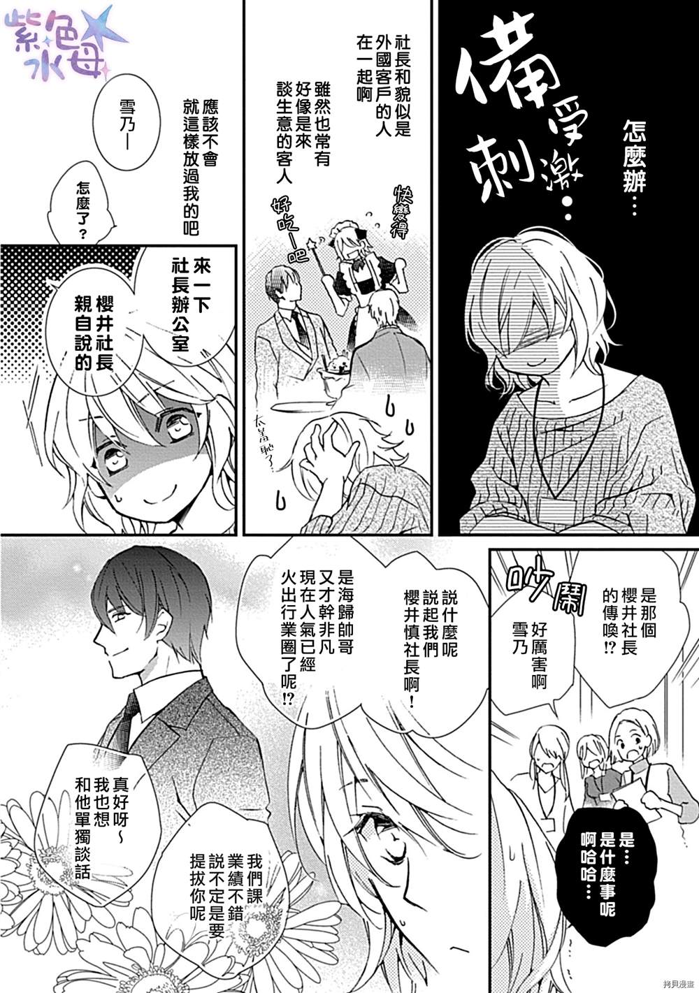 《我的主人是社长！》漫画最新章节第1话免费下拉式在线观看章节第【5】张图片