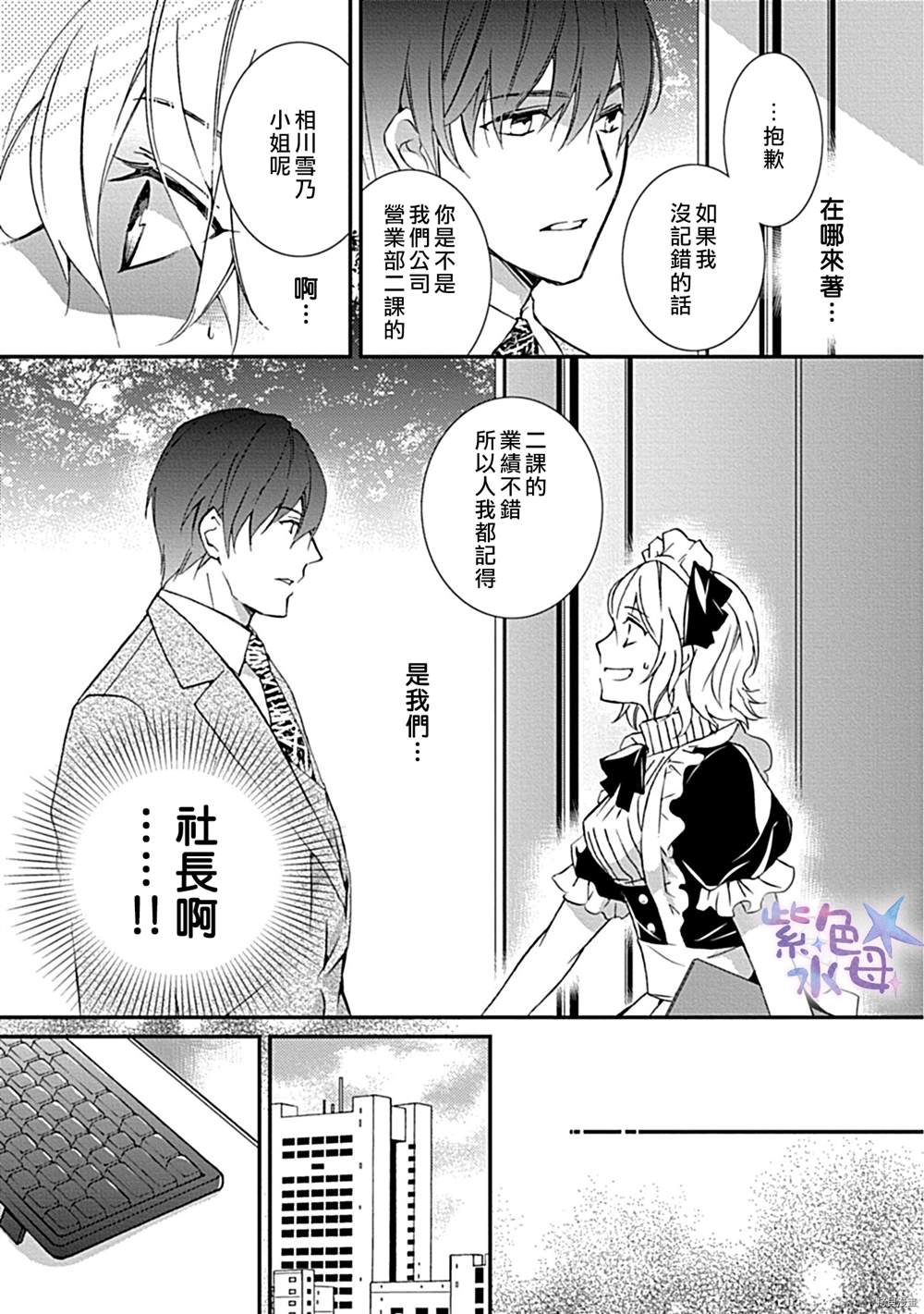 《我的主人是社长！》漫画最新章节第1话免费下拉式在线观看章节第【4】张图片
