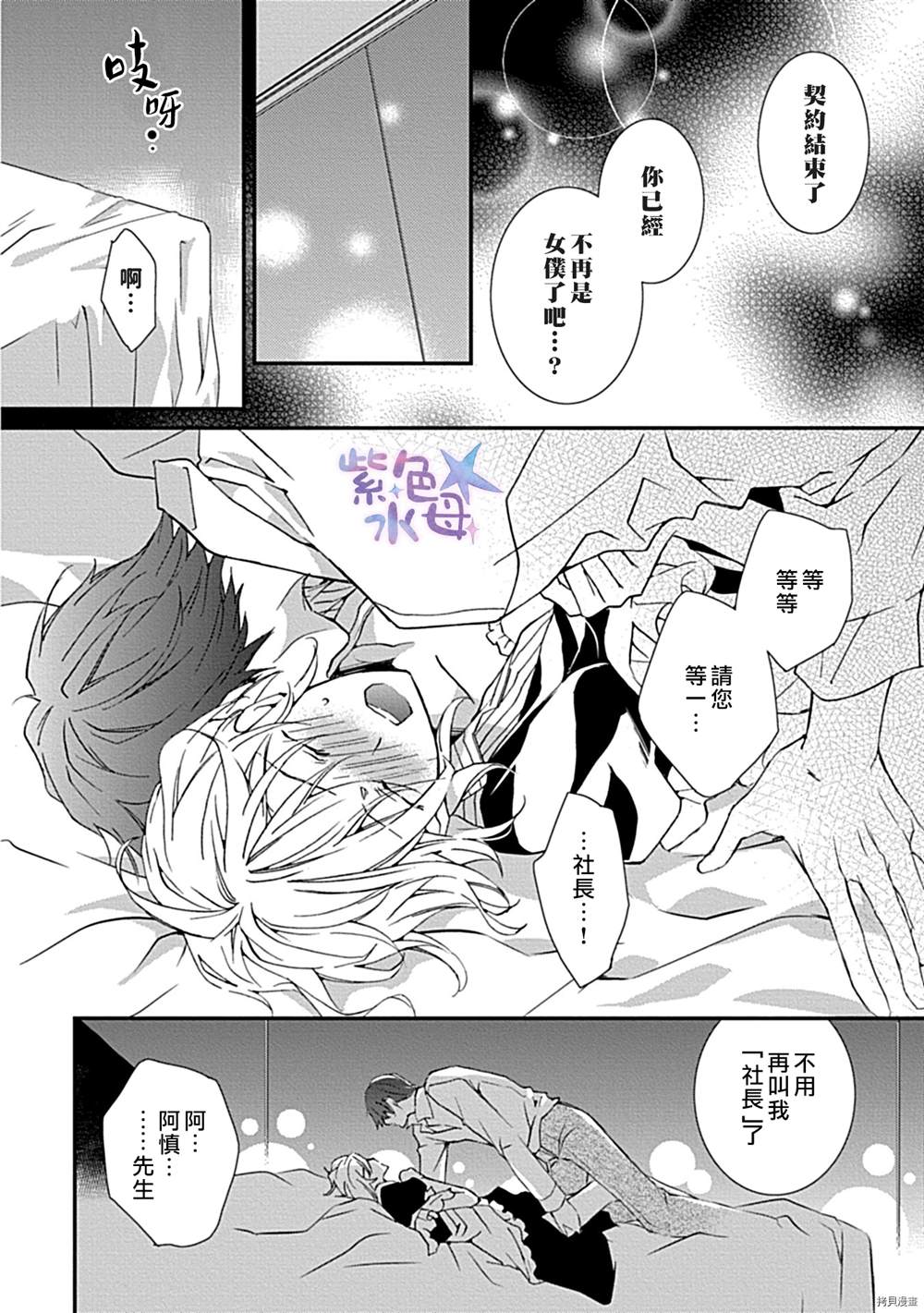 《我的主人是社长！》漫画最新章节第1话免费下拉式在线观看章节第【27】张图片