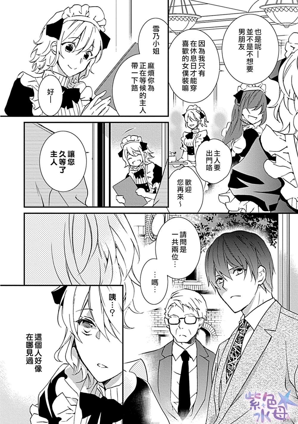 《我的主人是社长！》漫画最新章节第1话免费下拉式在线观看章节第【3】张图片