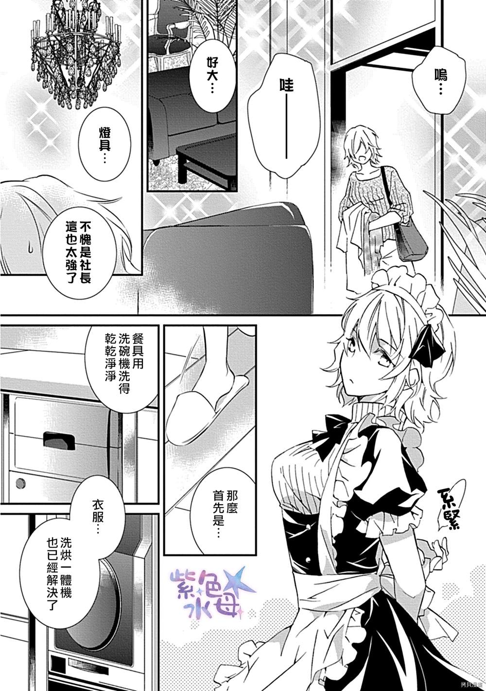 《我的主人是社长！》漫画最新章节第1话免费下拉式在线观看章节第【11】张图片
