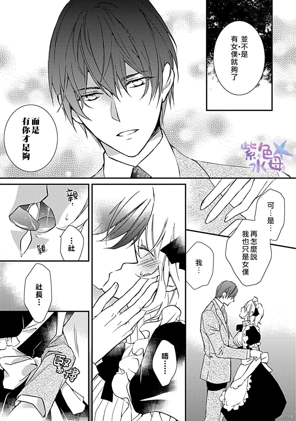 《我的主人是社长！》漫画最新章节第1话免费下拉式在线观看章节第【26】张图片