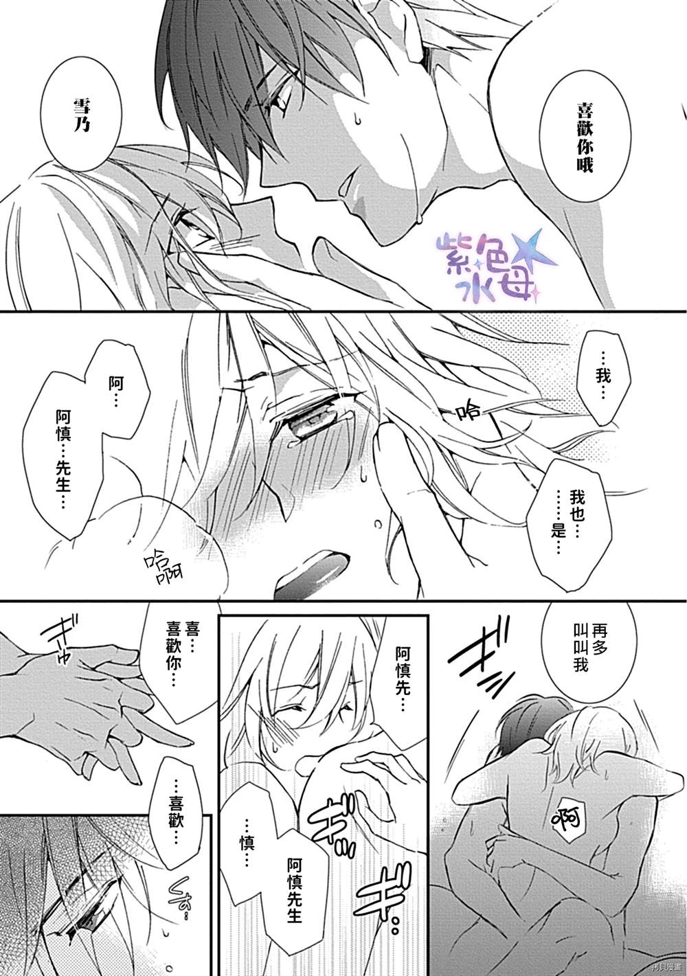 《我的主人是社长！》漫画最新章节第1话免费下拉式在线观看章节第【30】张图片