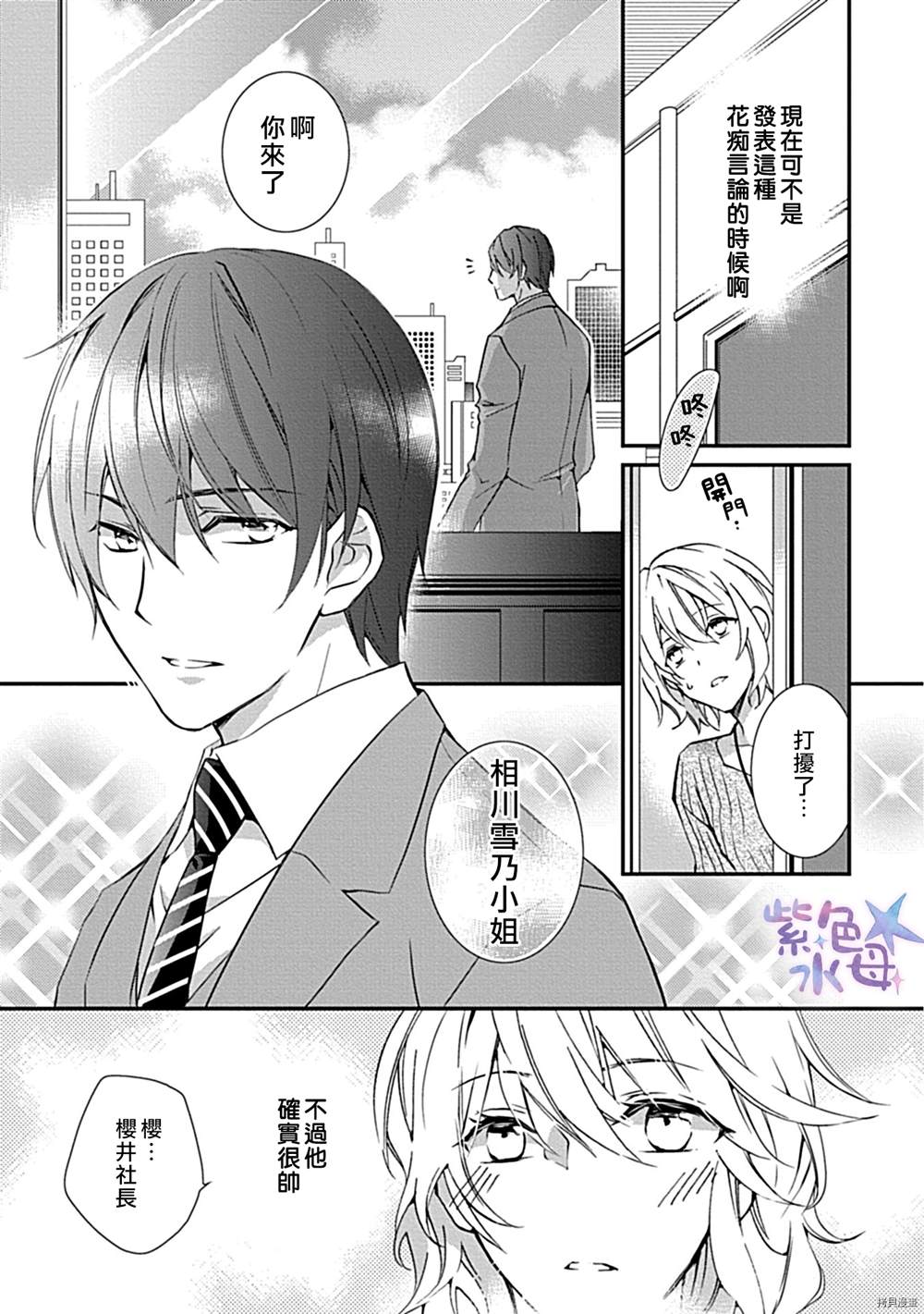 《我的主人是社长！》漫画最新章节第1话免费下拉式在线观看章节第【6】张图片